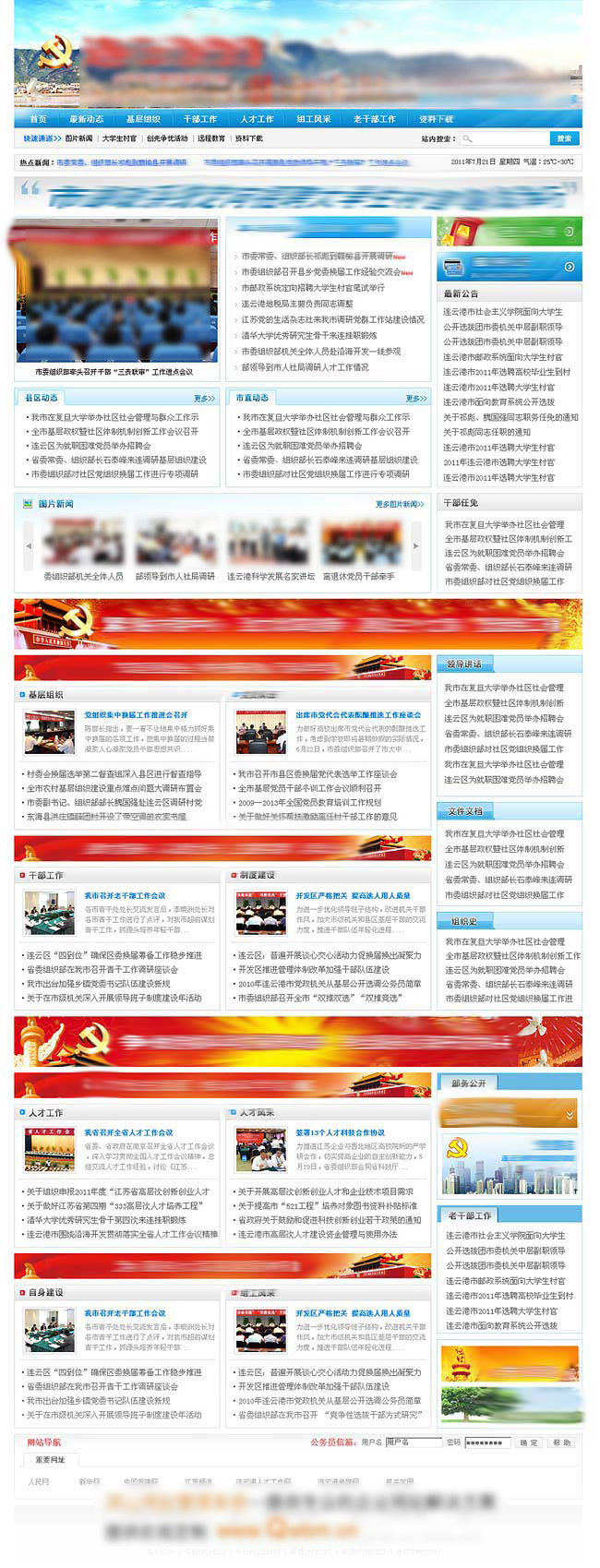 連云港黨建門戶網站制作