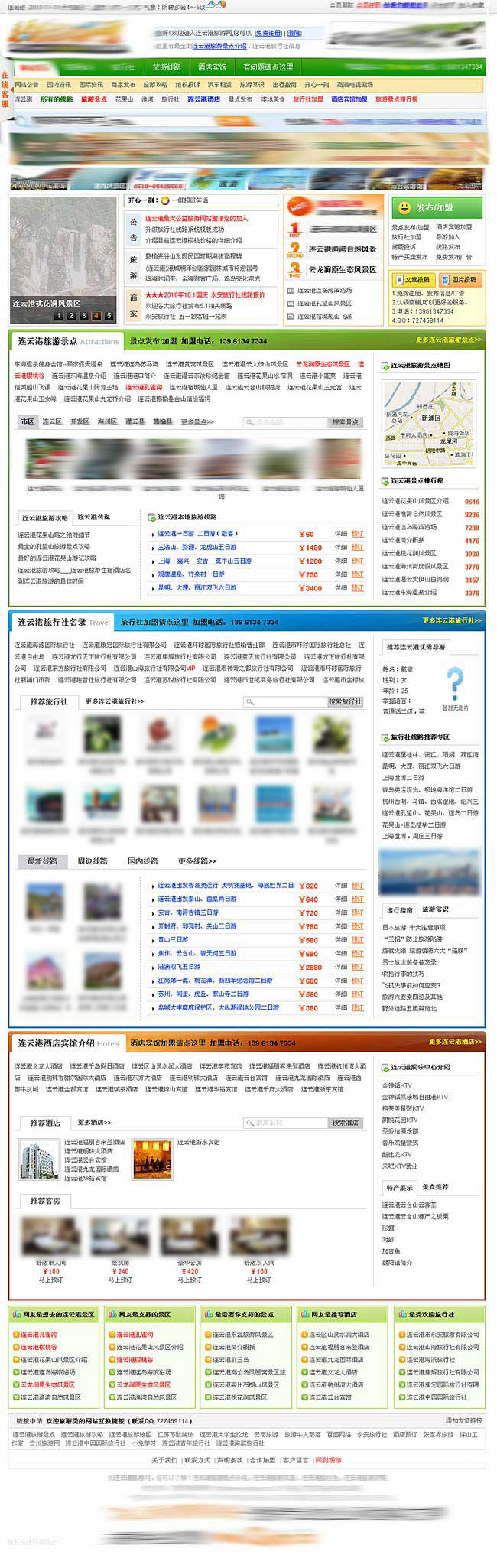 連云港旅游網網站制作