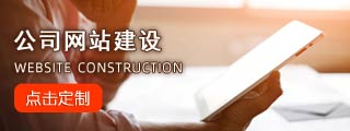 公司網站建設