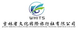 吉林省文化國(guó)際旅行社